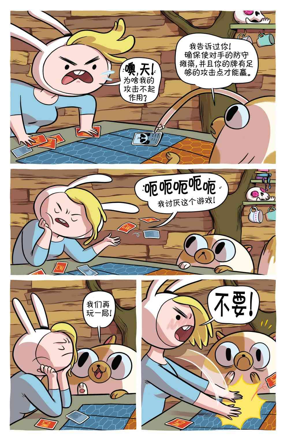 菲欧娜和寇可的探险时光：卡牌战争1卷图