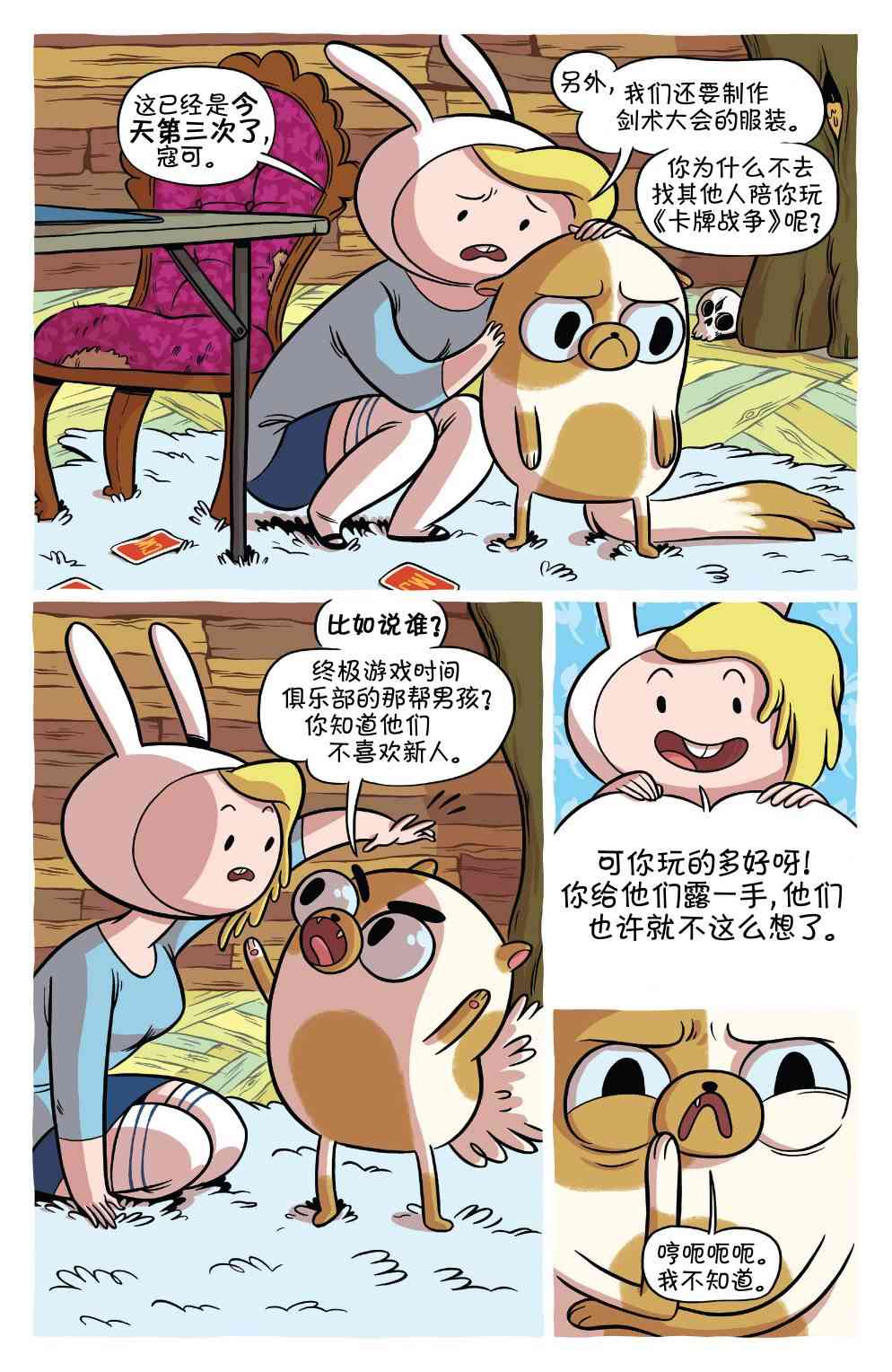 菲欧娜和寇可的探险时光：卡牌战争1卷图