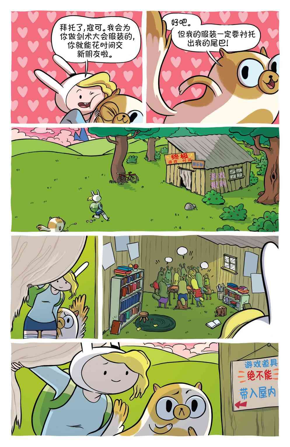 菲欧娜和寇可的探险时光：卡牌战争1卷图