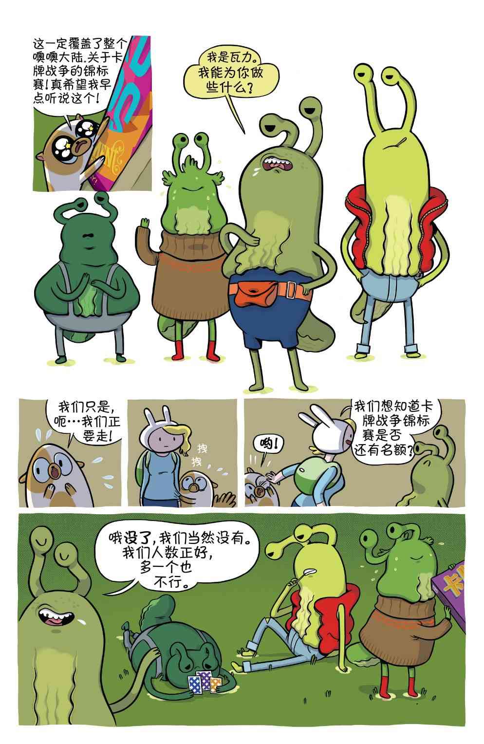 菲欧娜和寇可的探险时光：卡牌战争1卷图