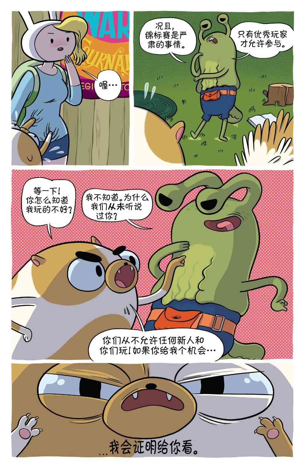 菲欧娜和寇可的探险时光：卡牌战争1卷图