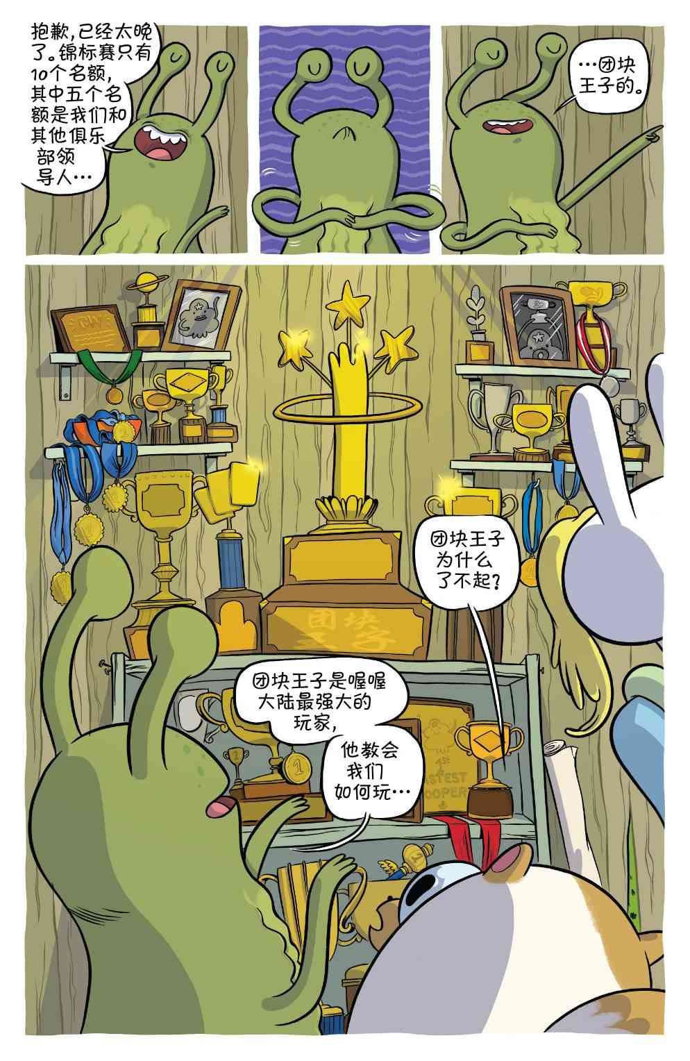 菲欧娜和寇可的探险时光：卡牌战争1卷图