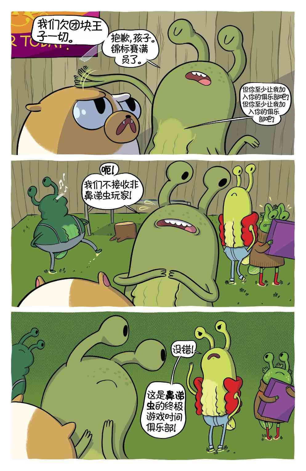 菲欧娜和寇可的探险时光：卡牌战争1卷图