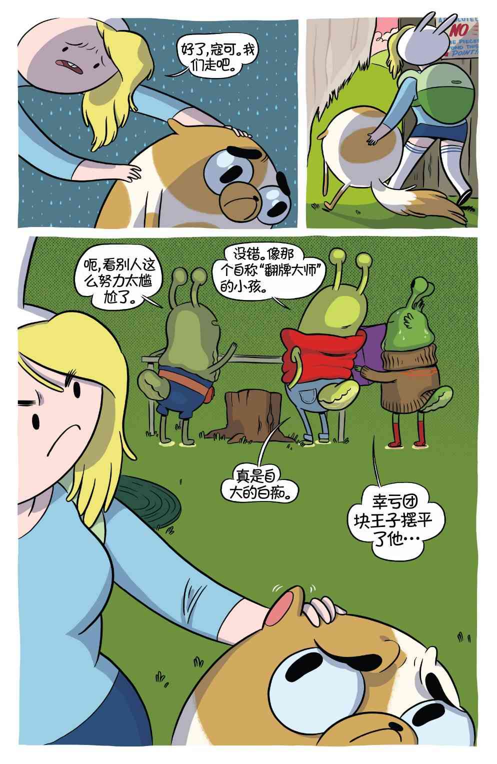 菲欧娜和寇可的探险时光：卡牌战争1卷图