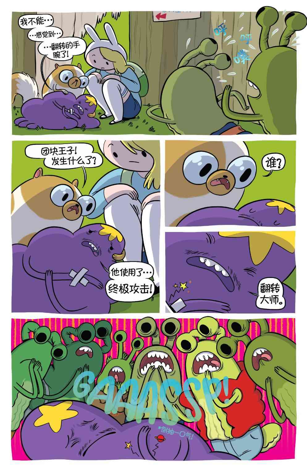 菲欧娜和寇可的探险时光：卡牌战争1卷图