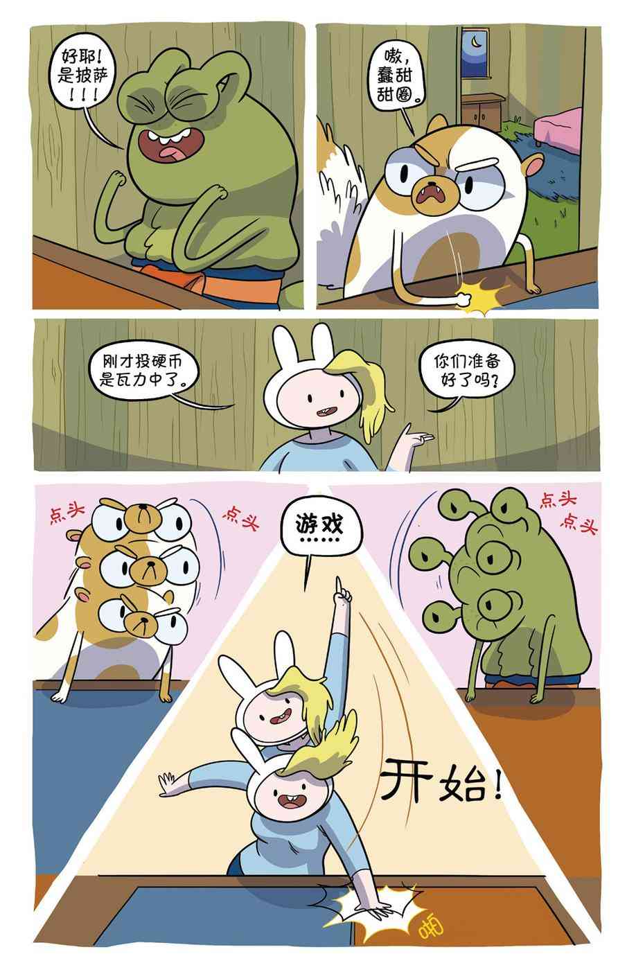 菲欧娜和寇可的探险时光：卡牌战争2卷图