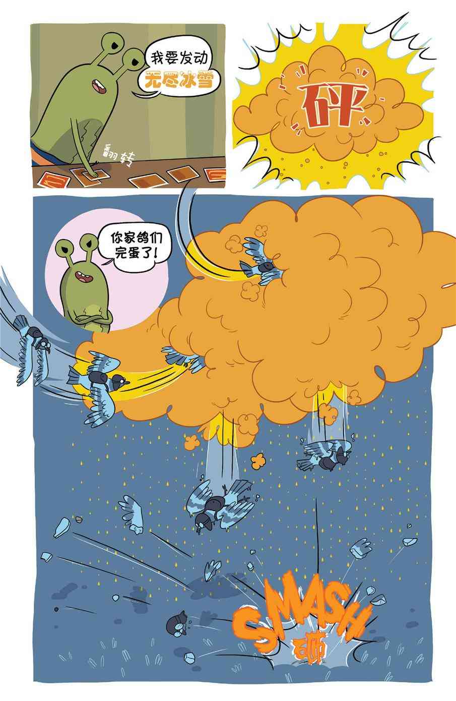 菲欧娜和寇可的探险时光：卡牌战争2卷图