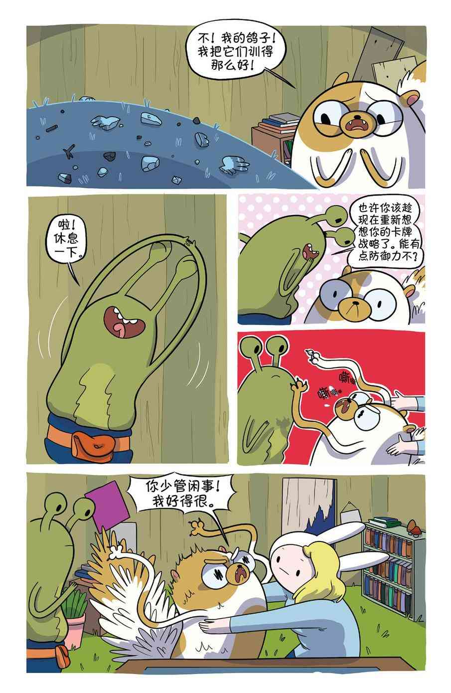 菲欧娜和寇可的探险时光：卡牌战争2卷图