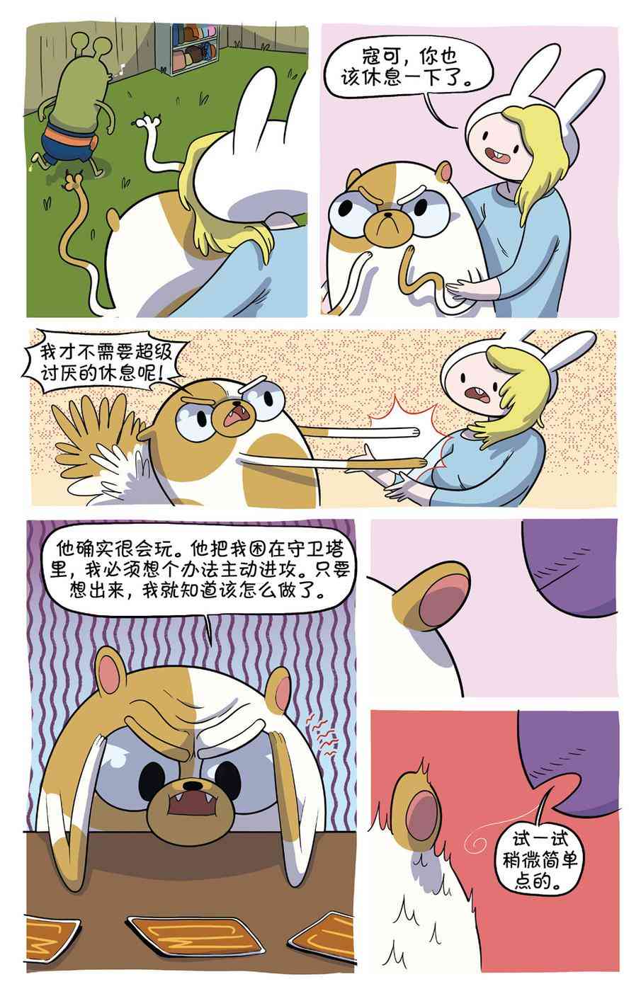 菲欧娜和寇可的探险时光：卡牌战争2卷图