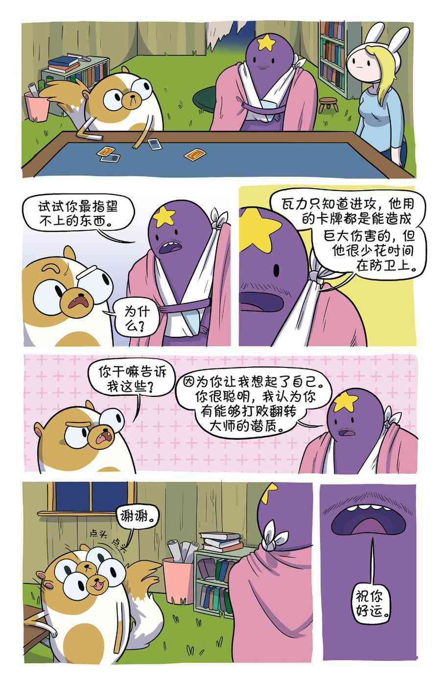 菲欧娜和寇可的探险时光：卡牌战争2卷图