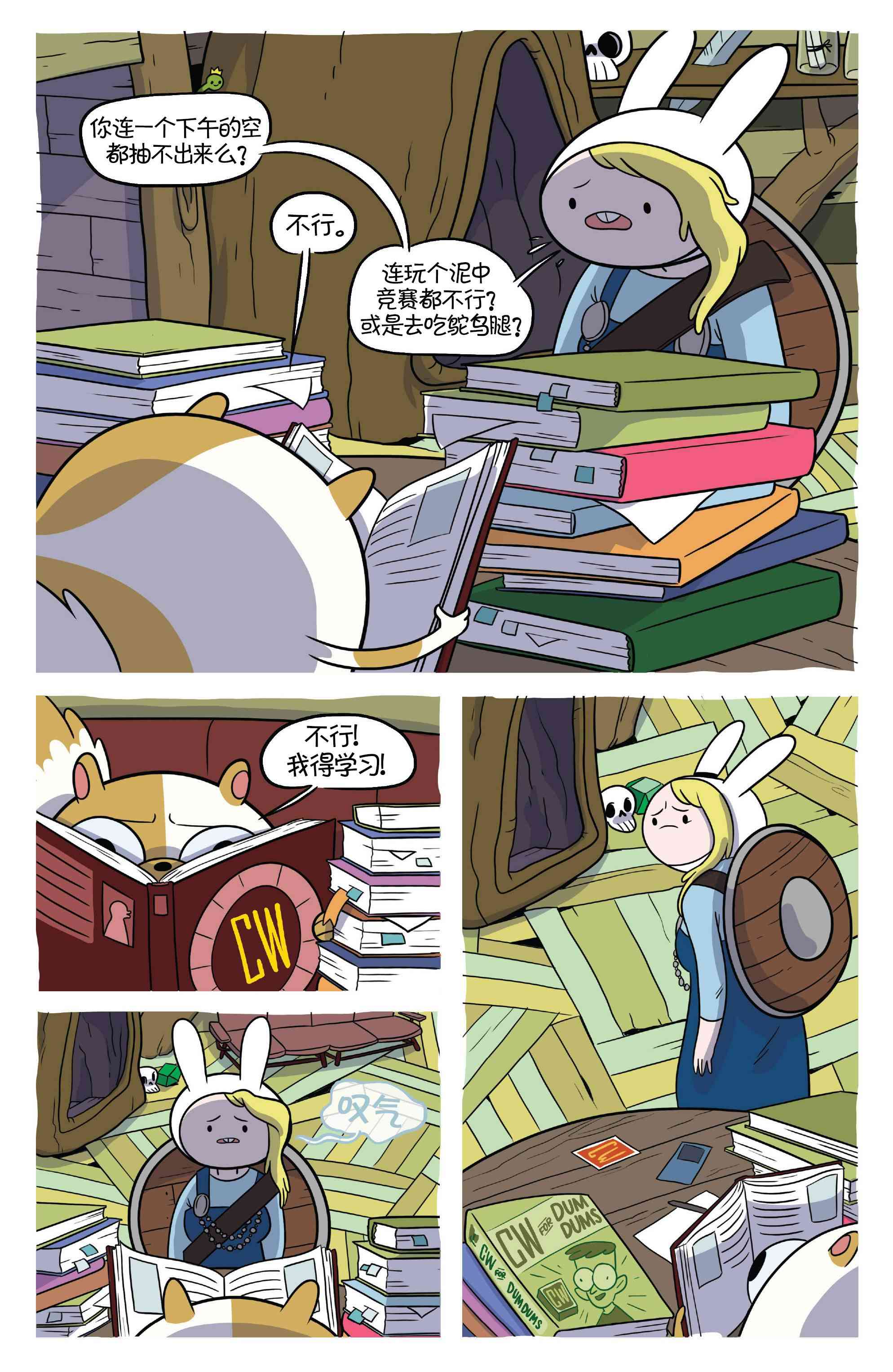 菲欧娜和寇可的探险时光：卡牌战争3卷图