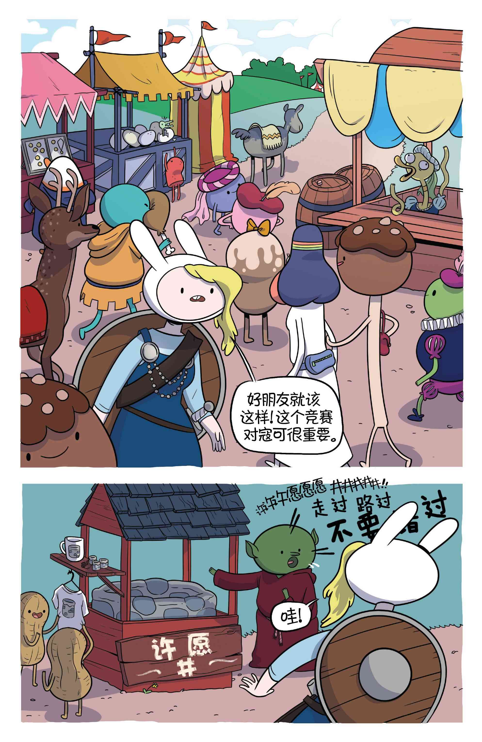 菲欧娜和寇可的探险时光：卡牌战争3卷图