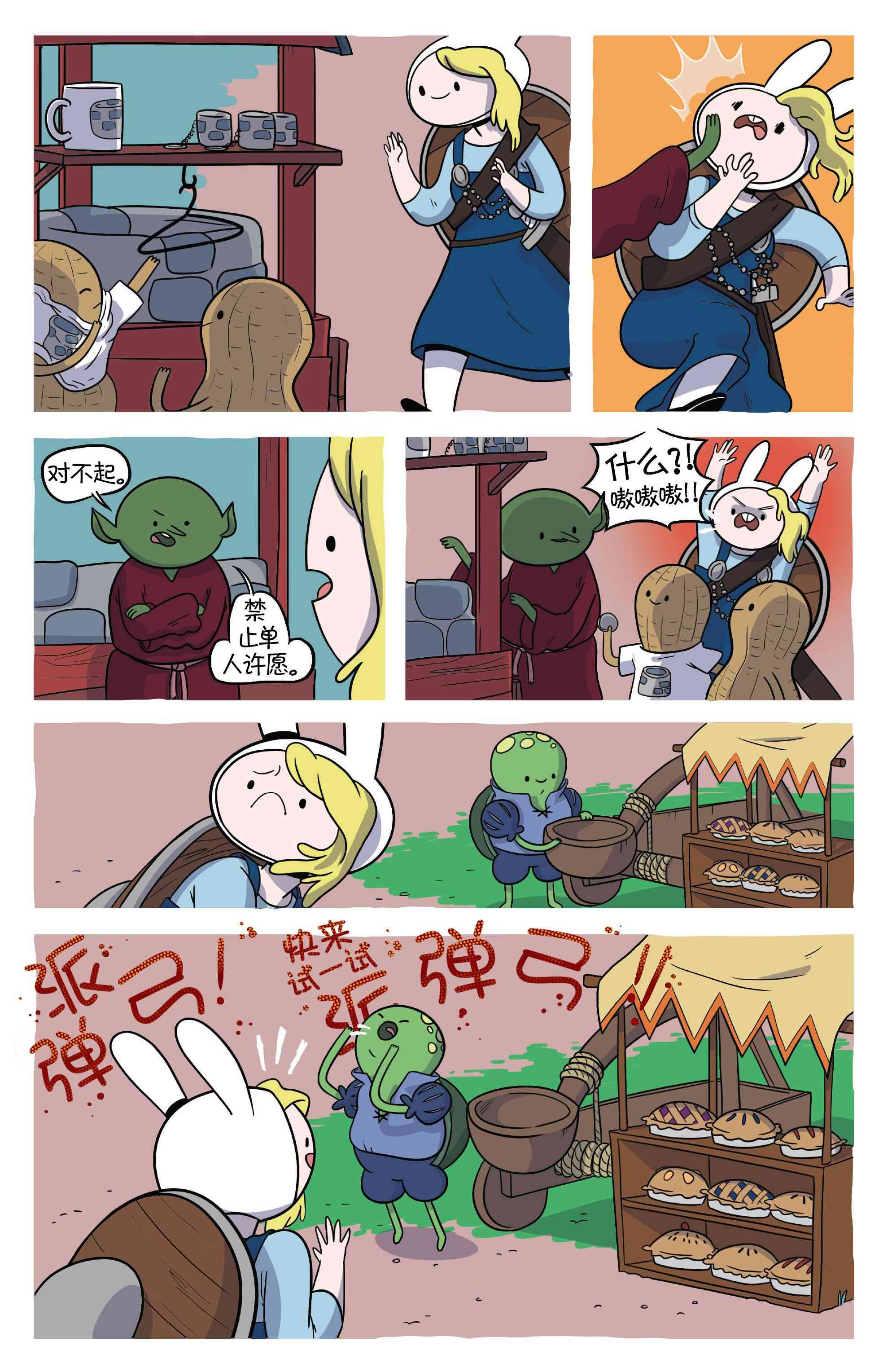 菲欧娜和寇可的探险时光：卡牌战争3卷图