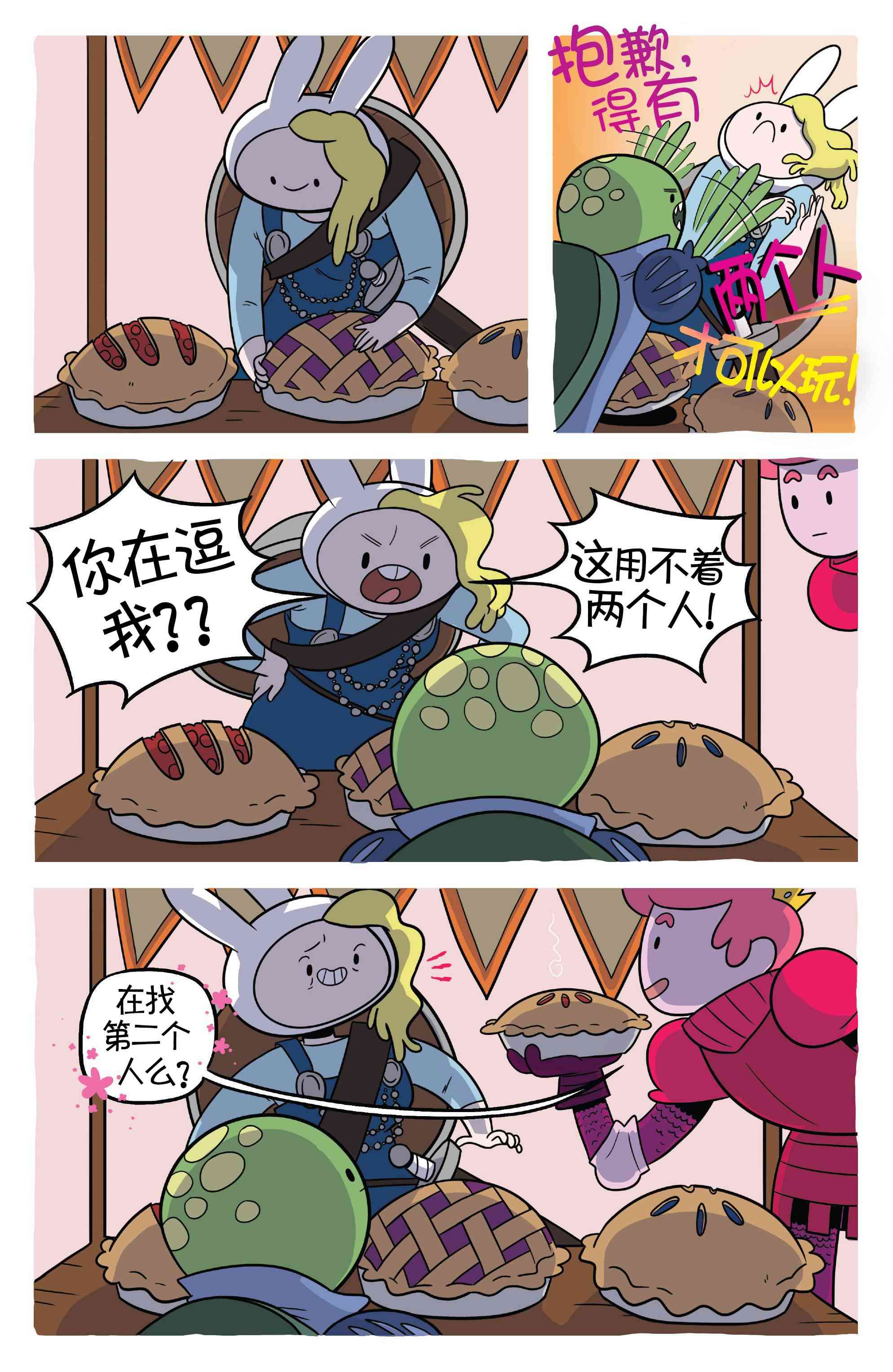 菲欧娜和寇可的探险时光：卡牌战争3卷图