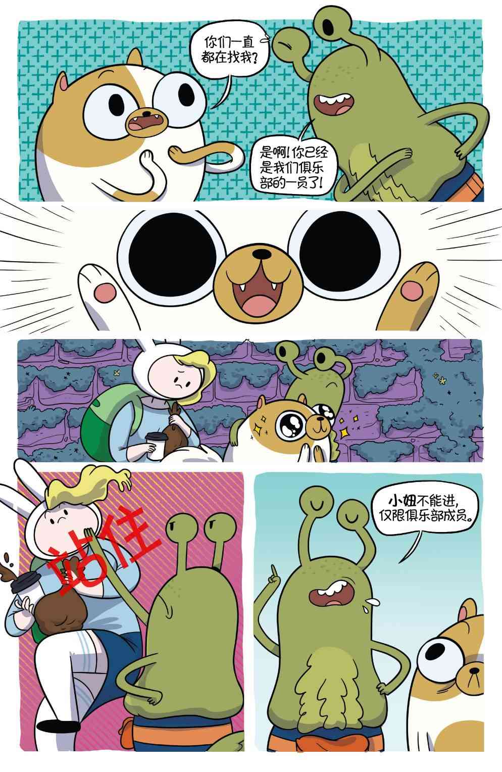 菲欧娜和寇可的探险时光：卡牌战争4卷图