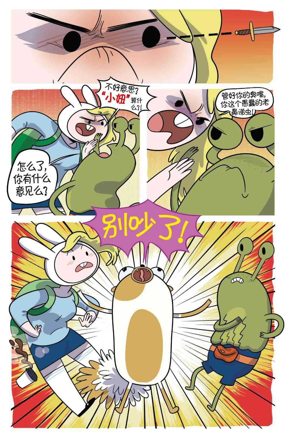 菲欧娜和寇可的探险时光：卡牌战争4卷图