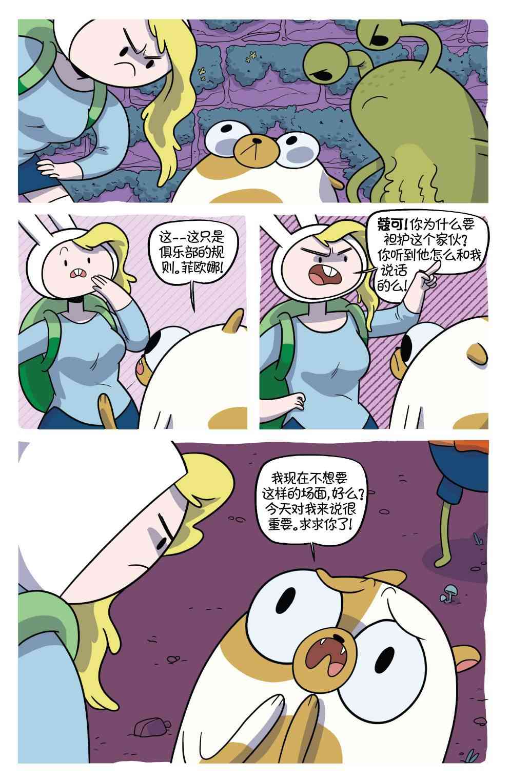 菲欧娜和寇可的探险时光：卡牌战争4卷图