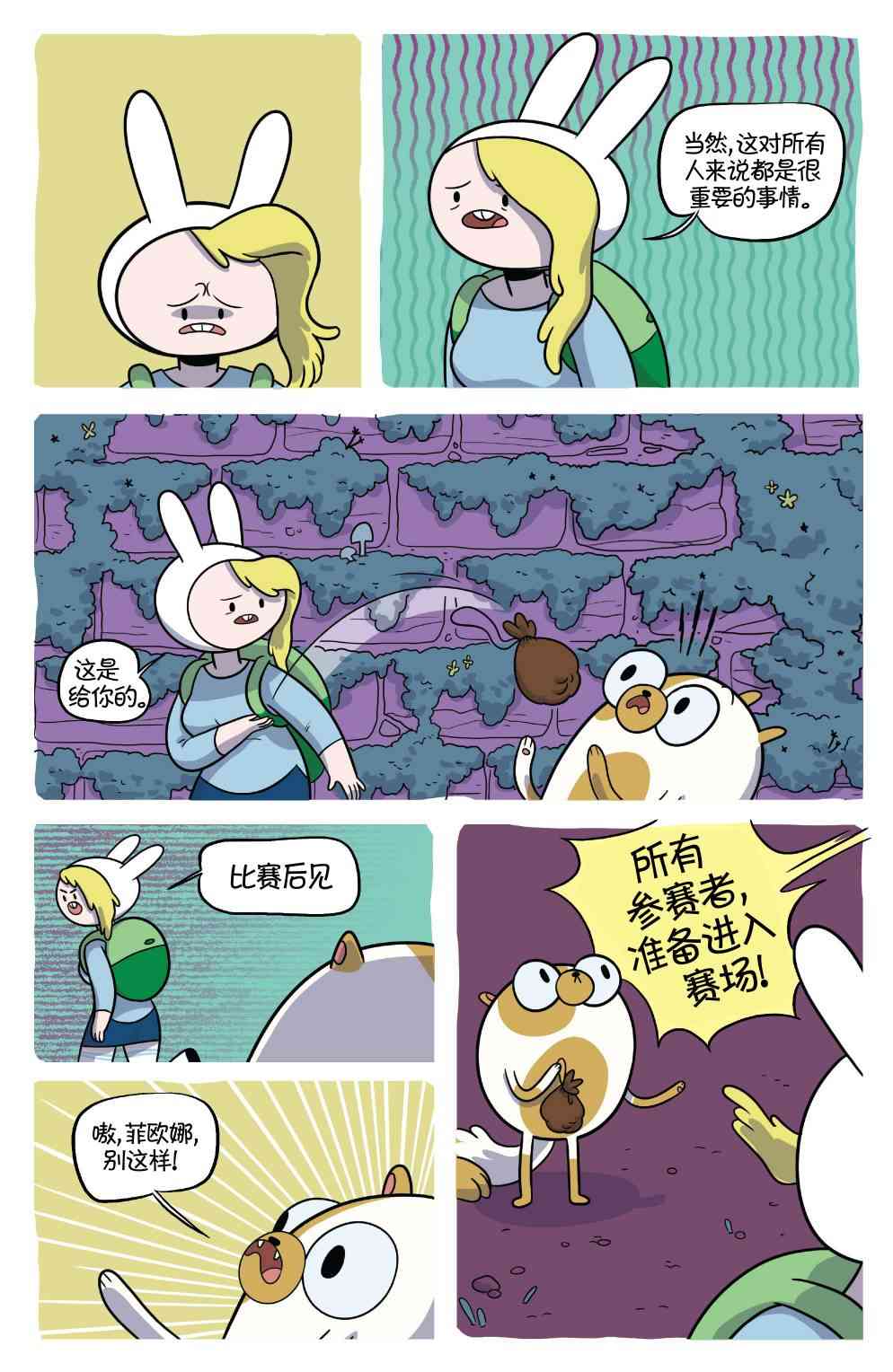 菲欧娜和寇可的探险时光：卡牌战争4卷图