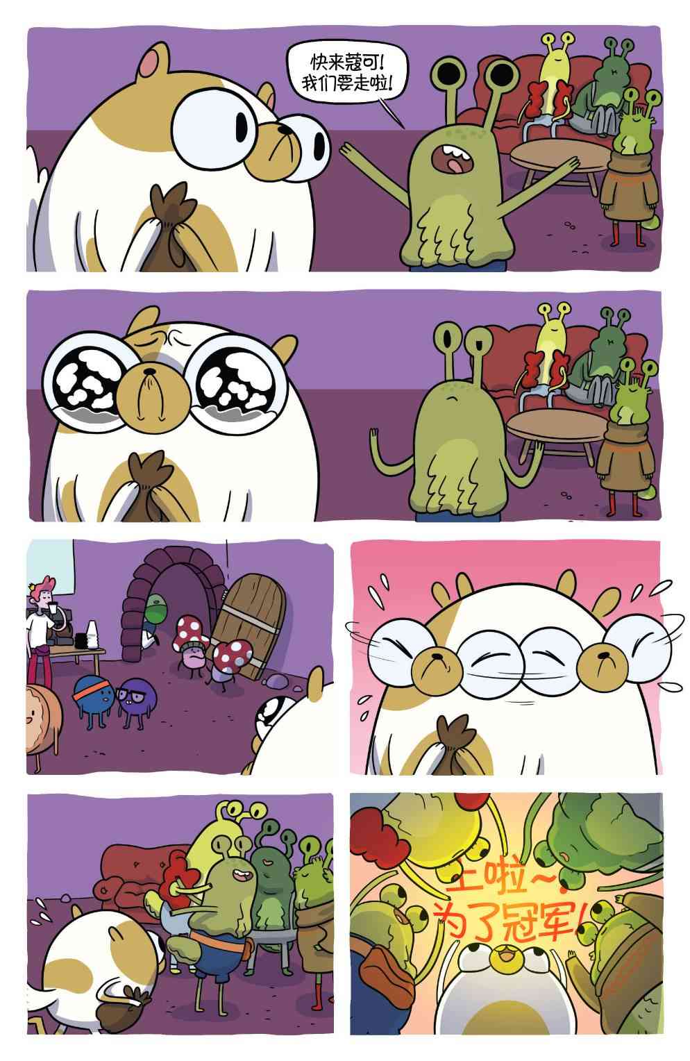 菲欧娜和寇可的探险时光：卡牌战争4卷图