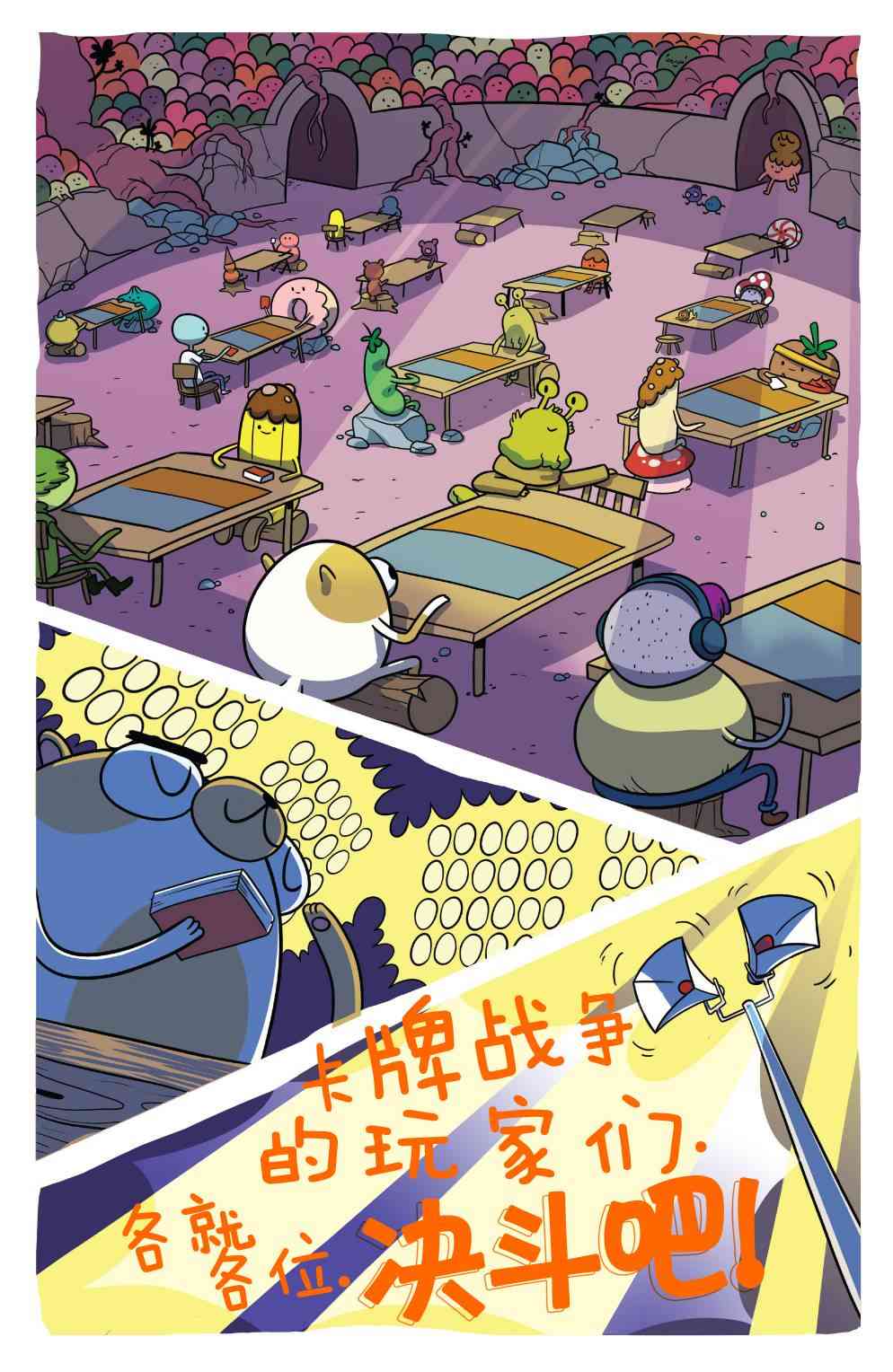 菲欧娜和寇可的探险时光：卡牌战争4卷图