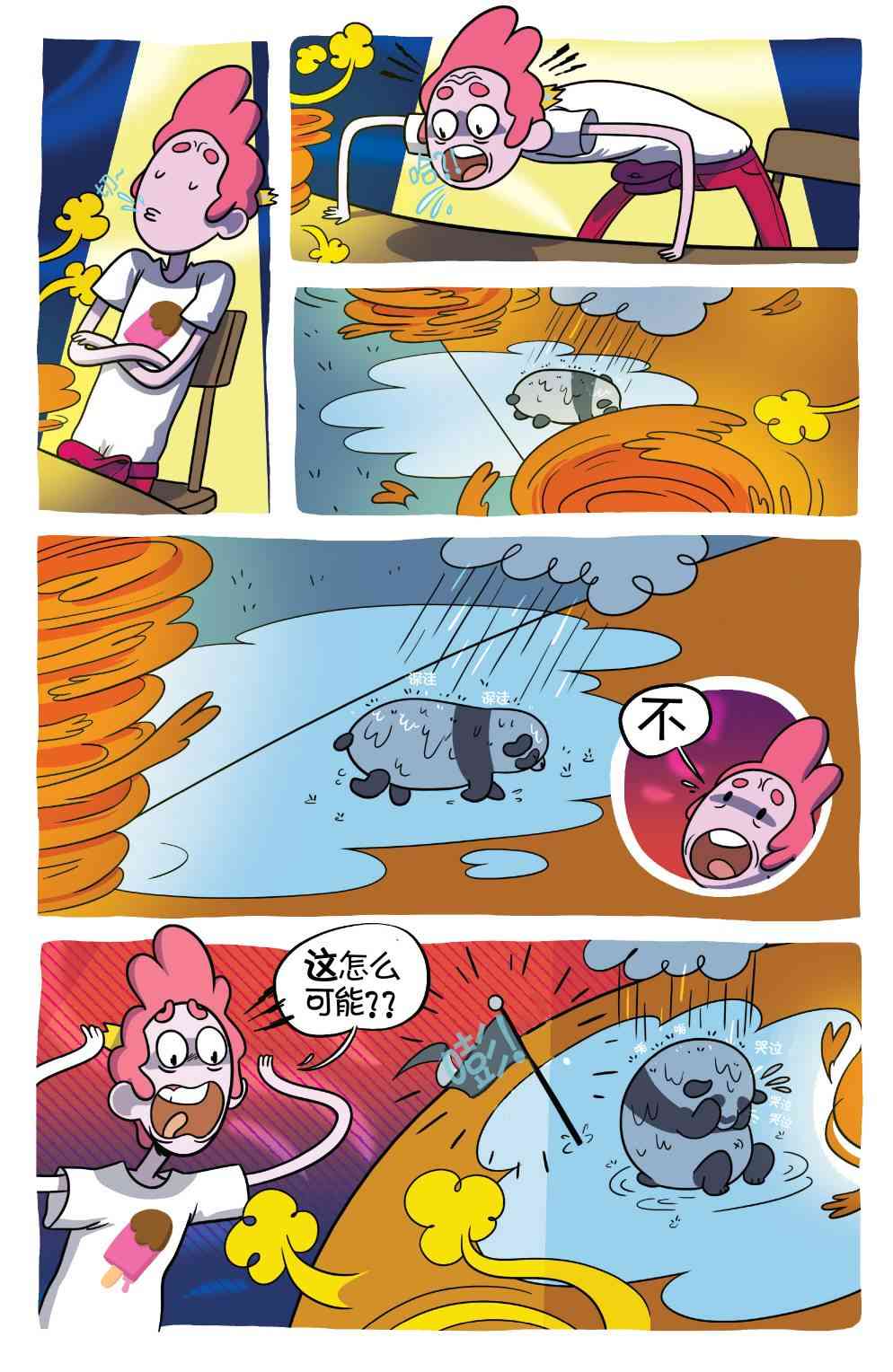 菲欧娜和寇可的探险时光：卡牌战争6卷图