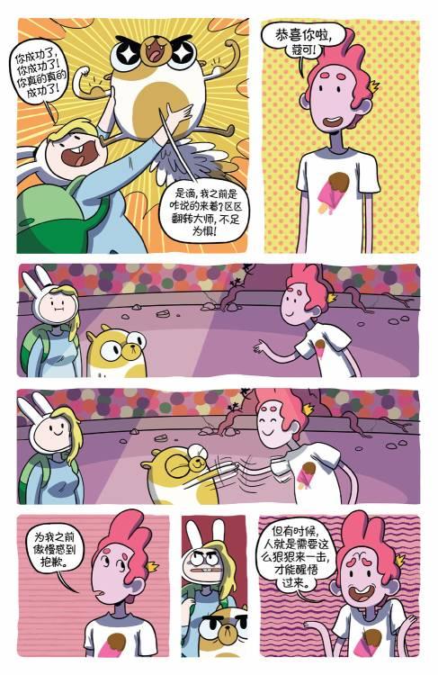 菲欧娜和寇可的探险时光：卡牌战争6卷图