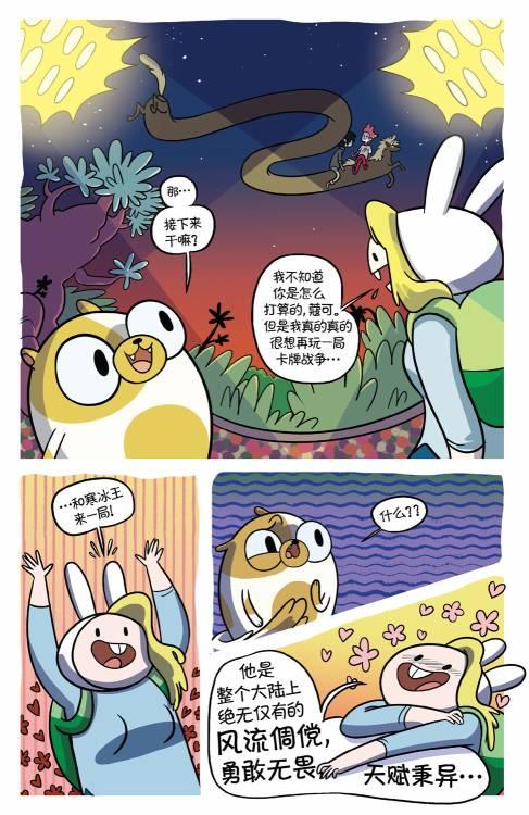 菲欧娜和寇可的探险时光：卡牌战争6卷图