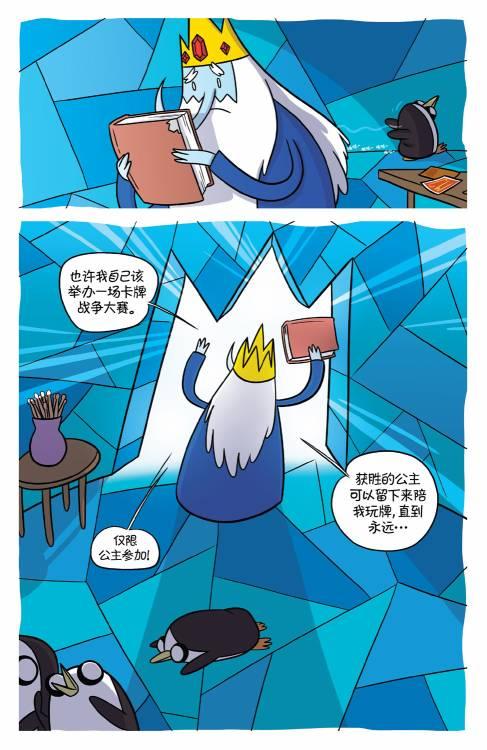 菲欧娜和寇可的探险时光：卡牌战争6卷图