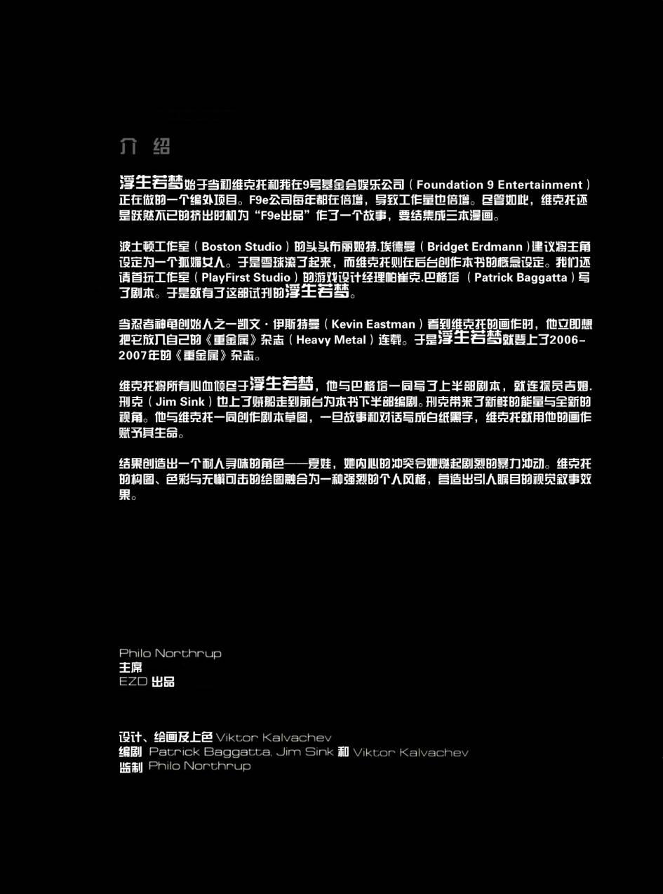 浮生若梦 1卷 第3页