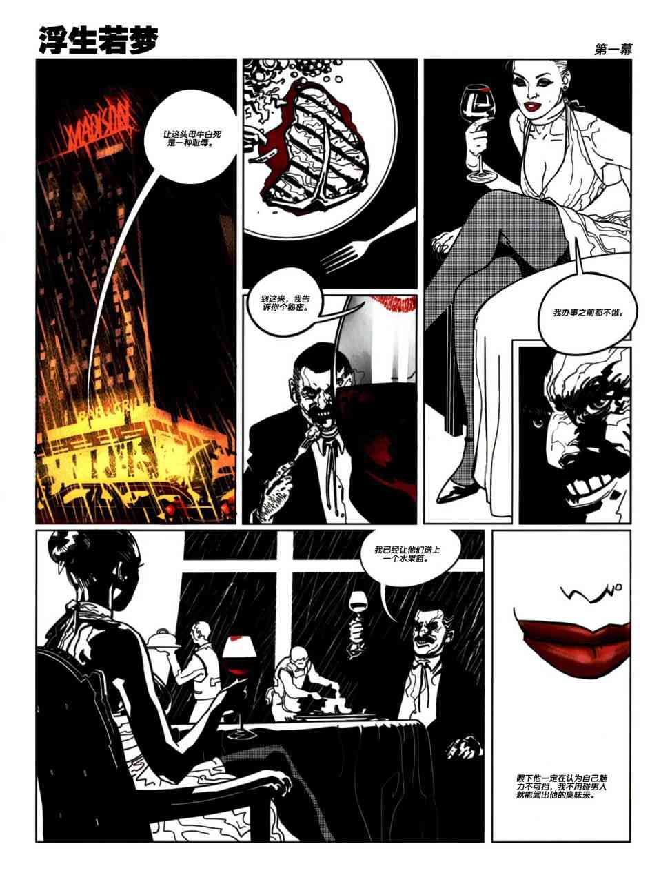 浮生若梦 1卷 第4页