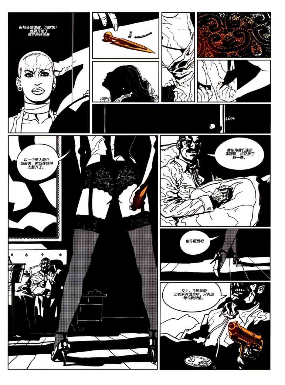 浮生若梦 1卷 第7页