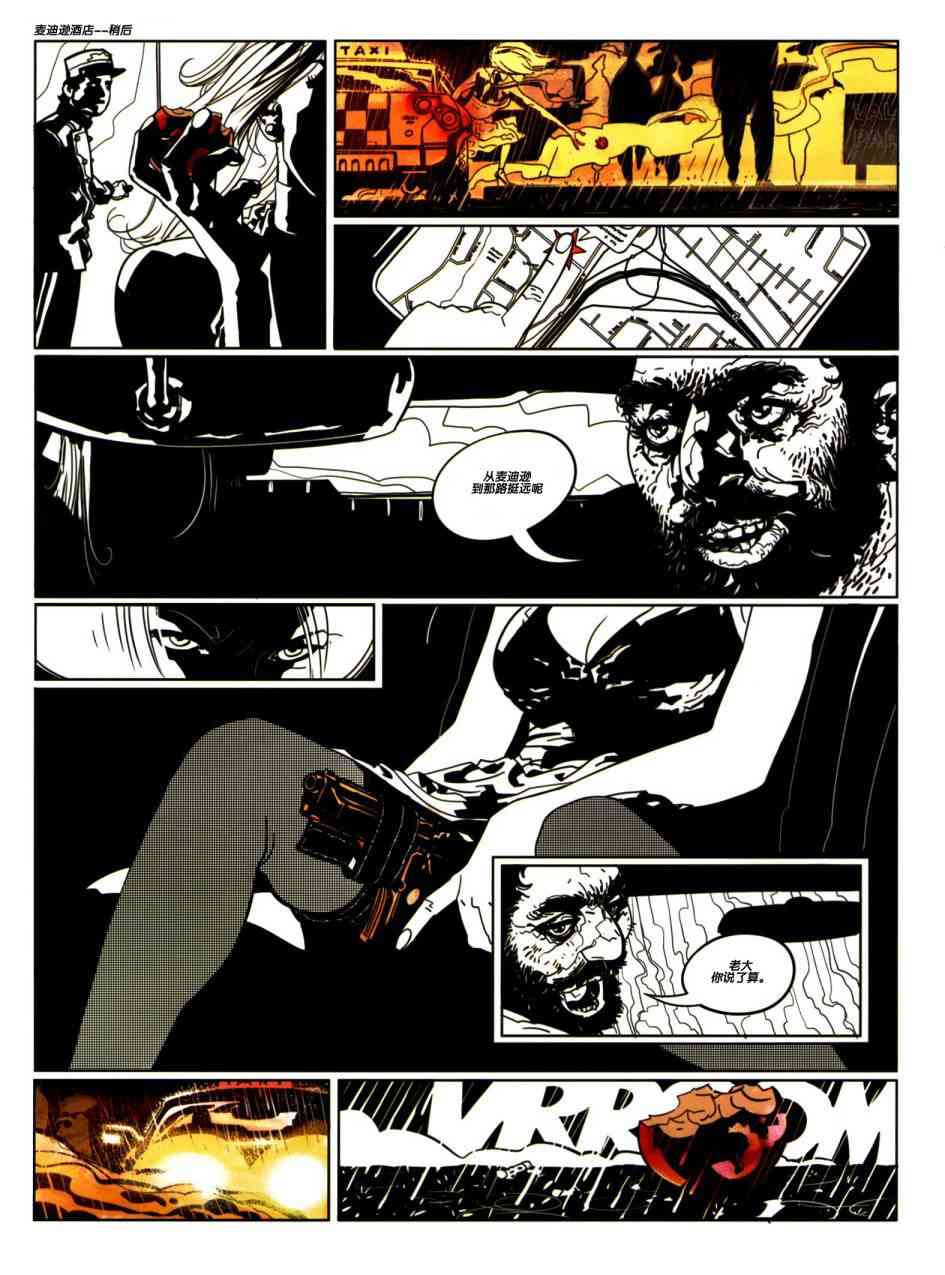 浮生若梦 1卷 第11页