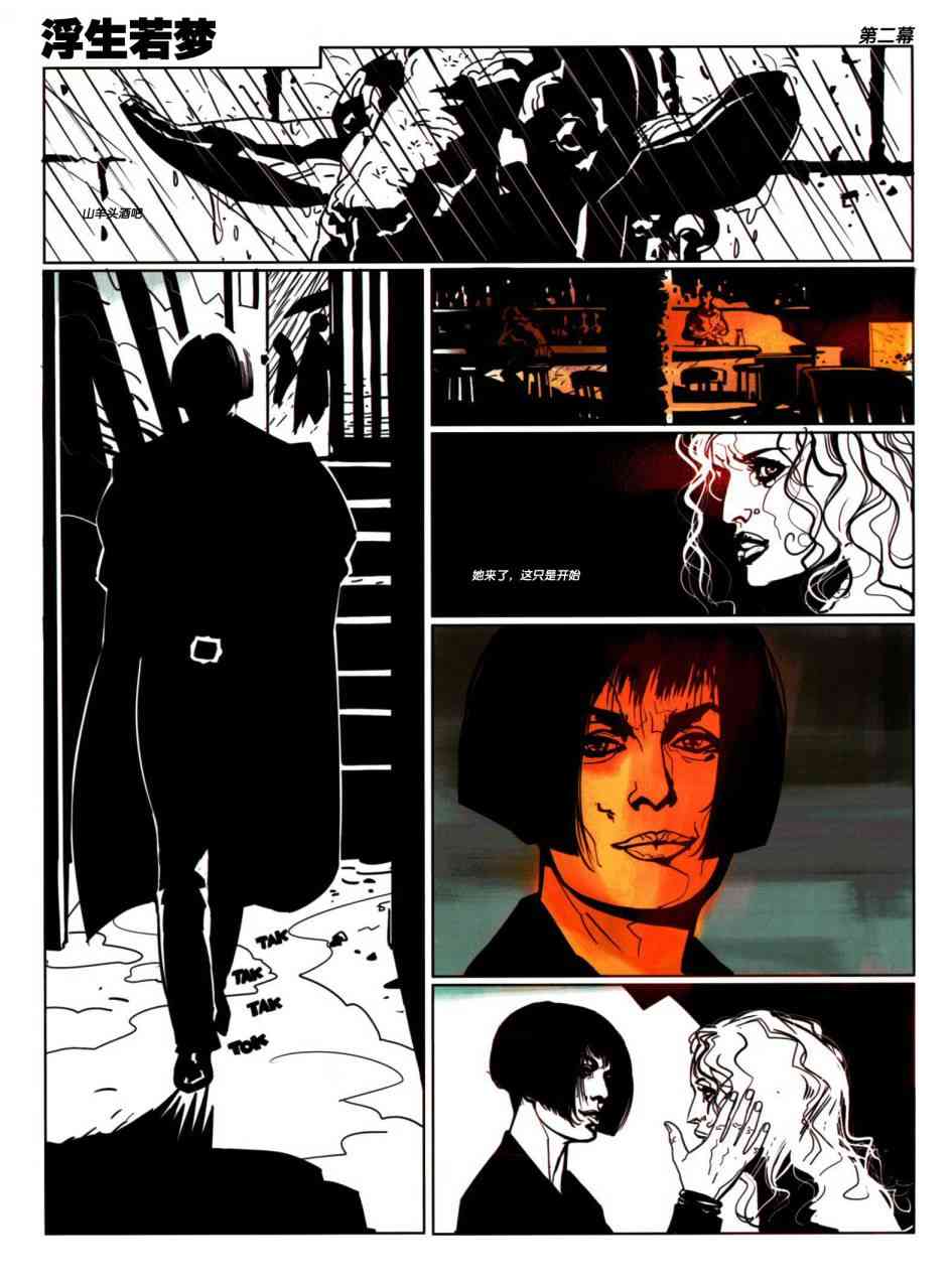 浮生若梦 1卷 第14页