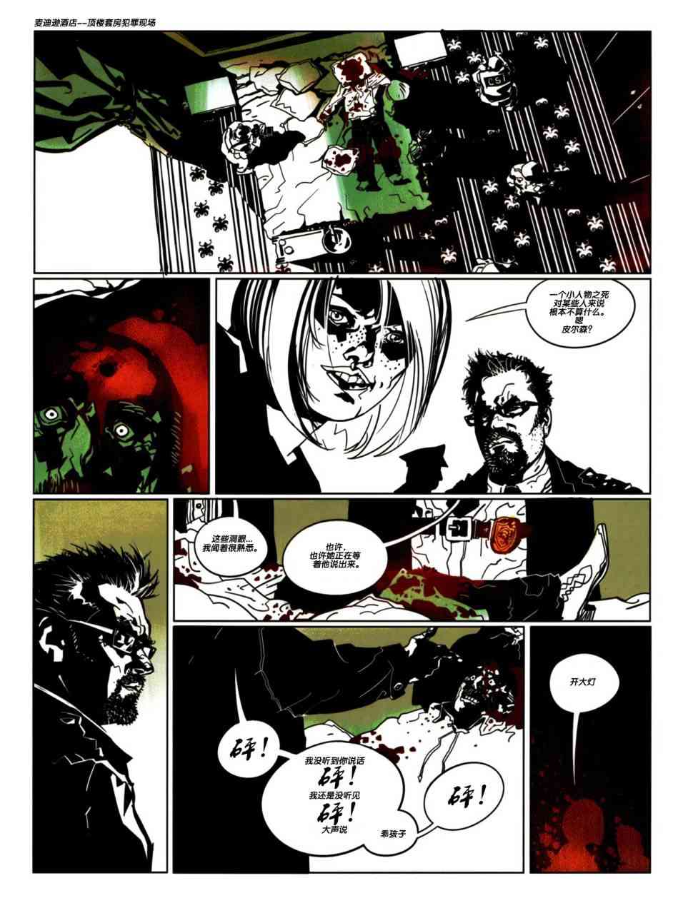 浮生若梦 1卷 第18页