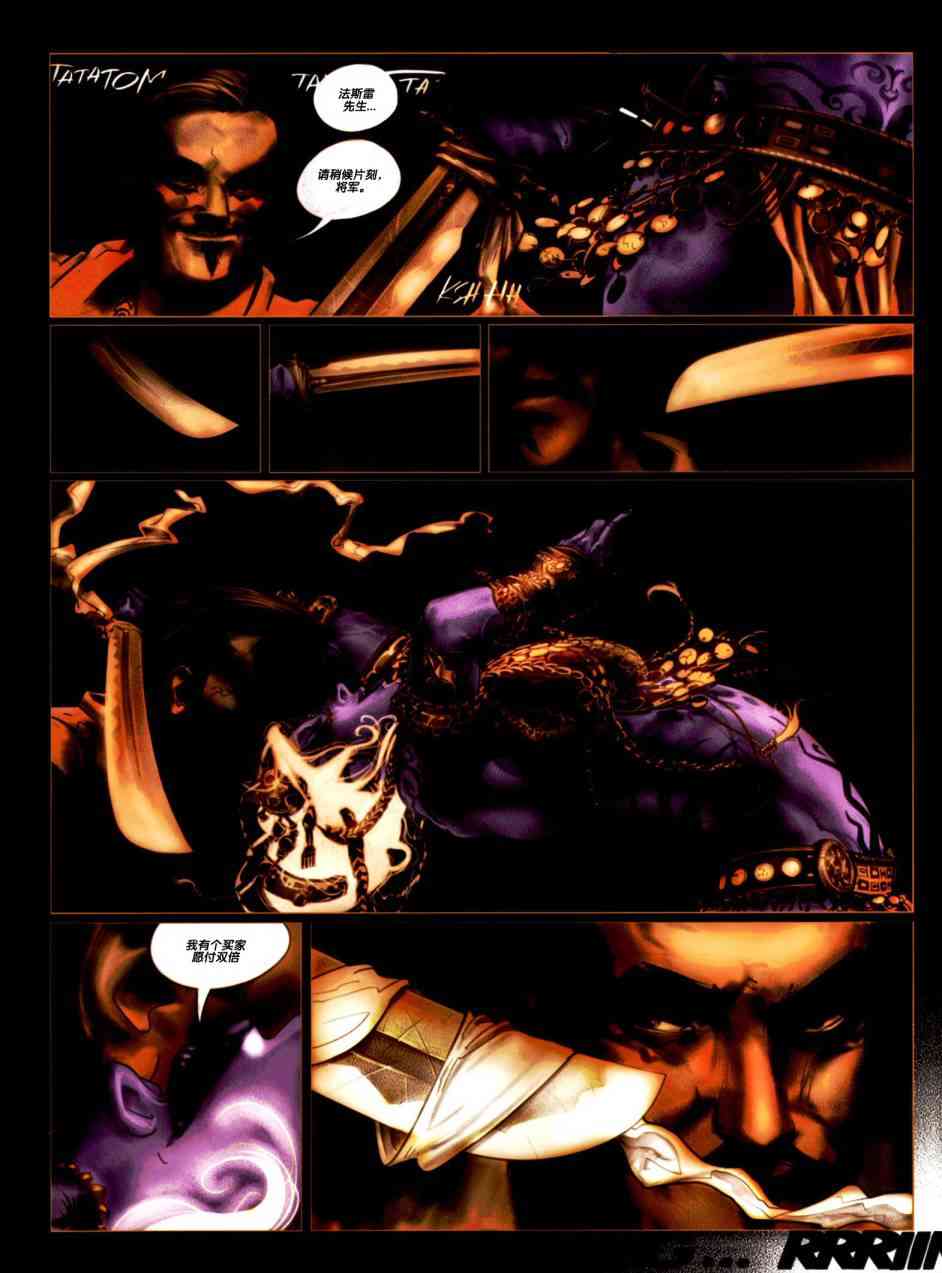 浮生若梦 1卷 第20页