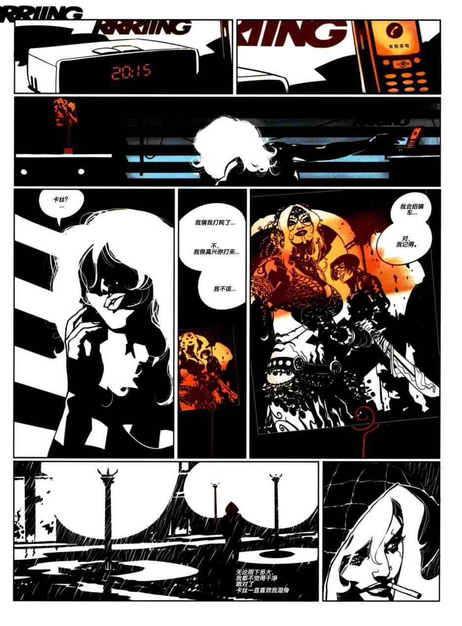 浮生若梦 1卷 第21页