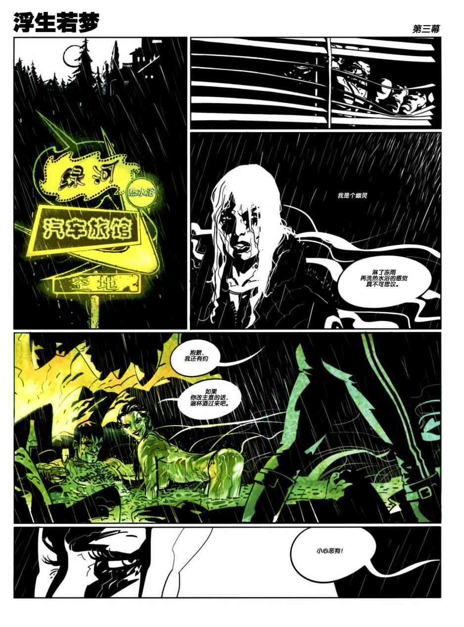 浮生若梦 1卷 第25页