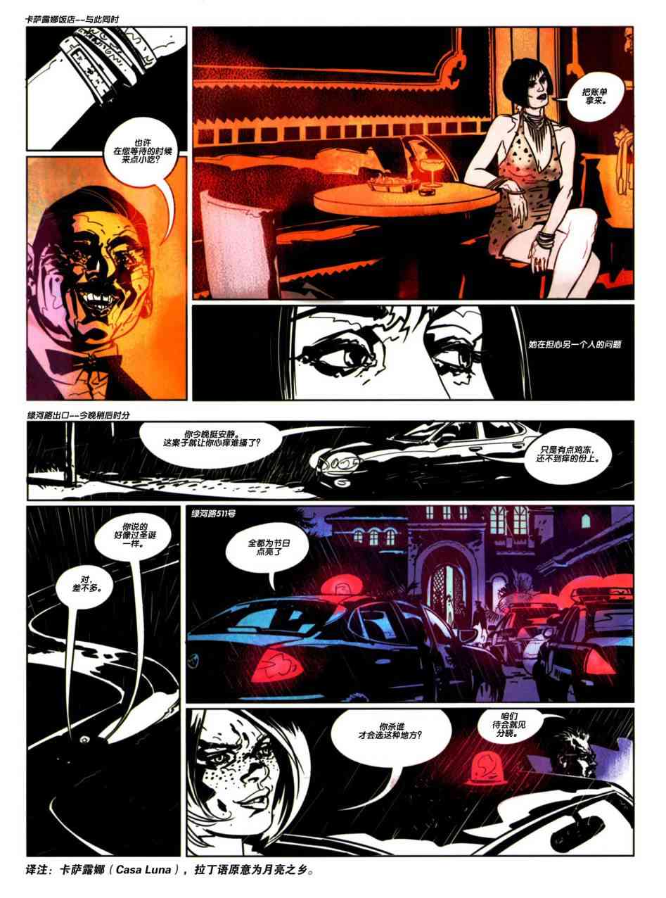 浮生若梦 1卷 第27页