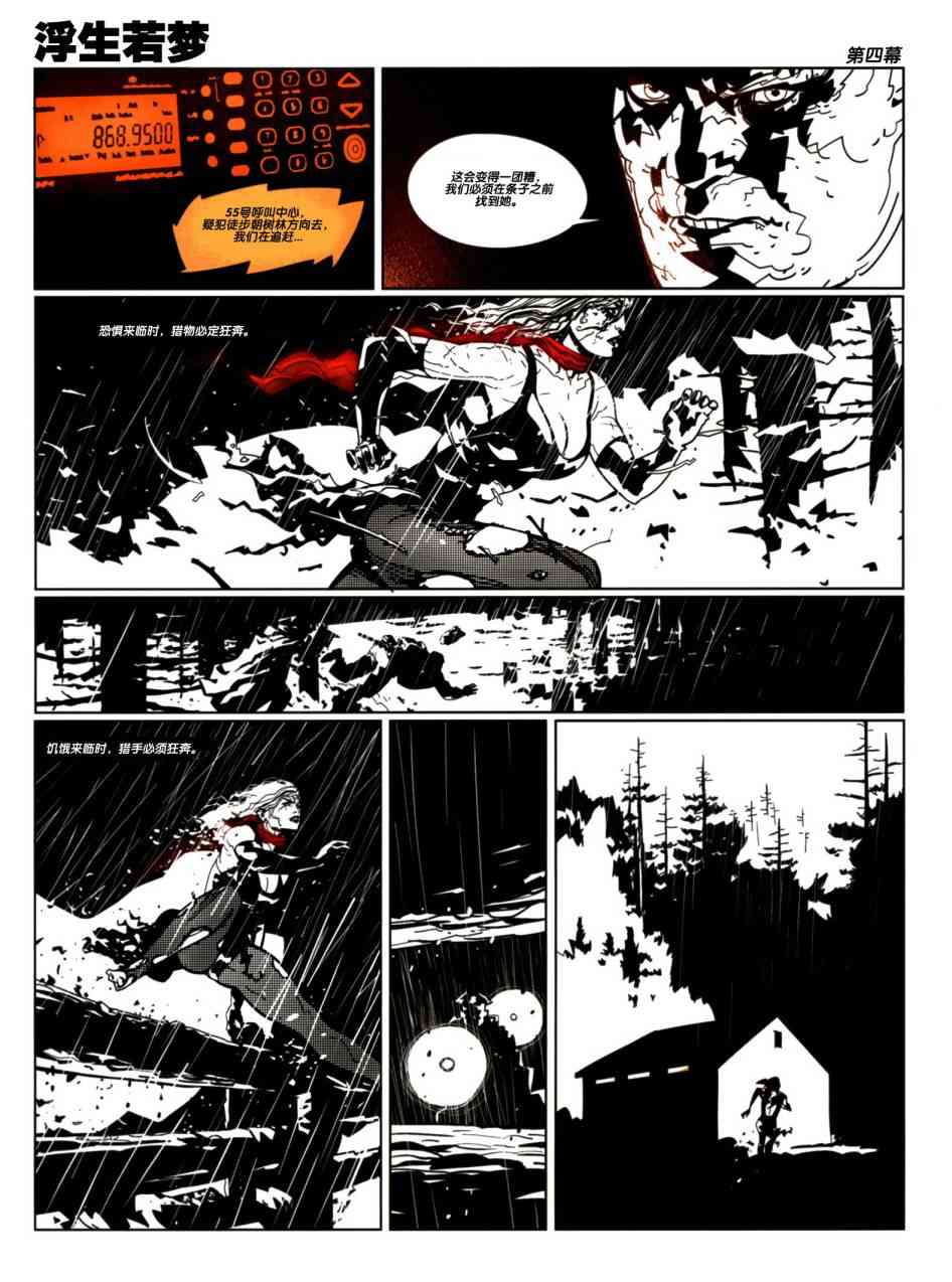 浮生若梦 1卷 第35页