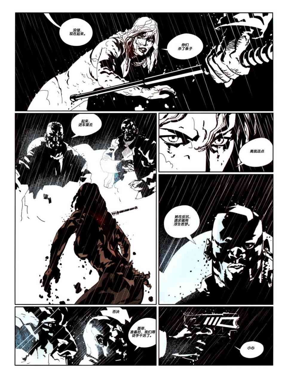 浮生若梦 1卷 第42页