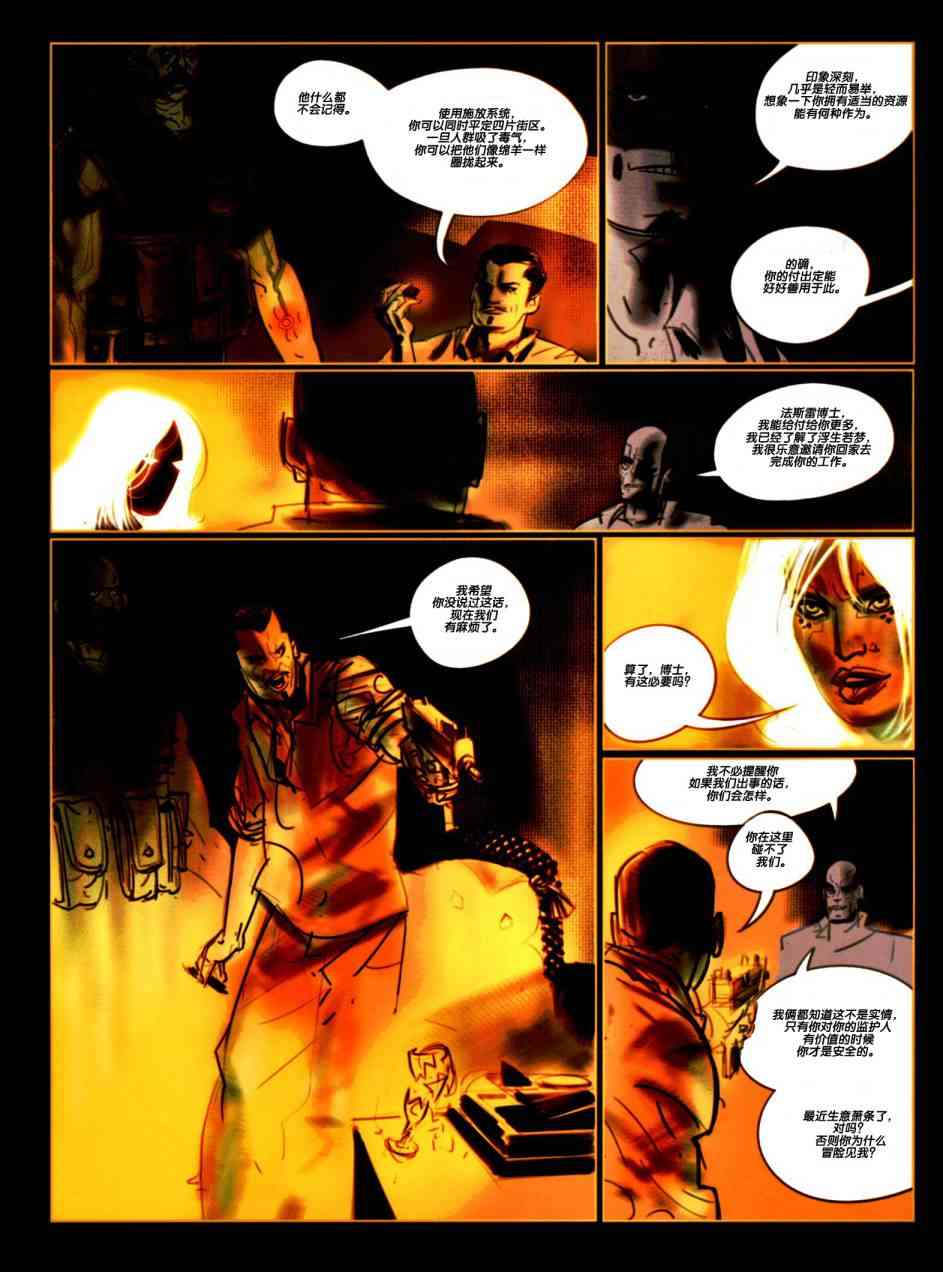 浮生若梦 1卷 第64页