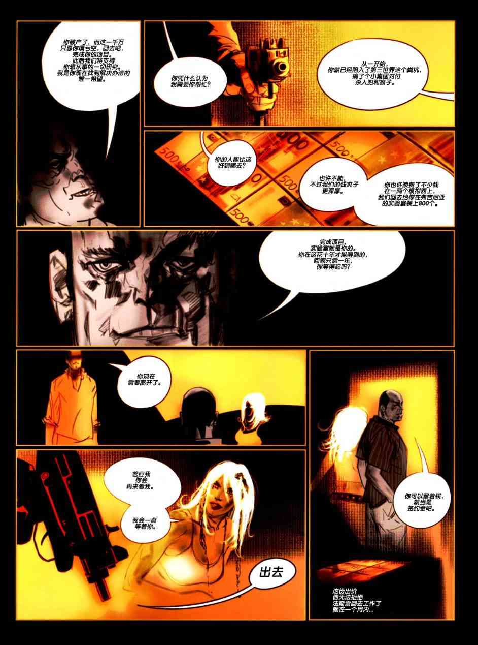 浮生若梦 1卷 第65页