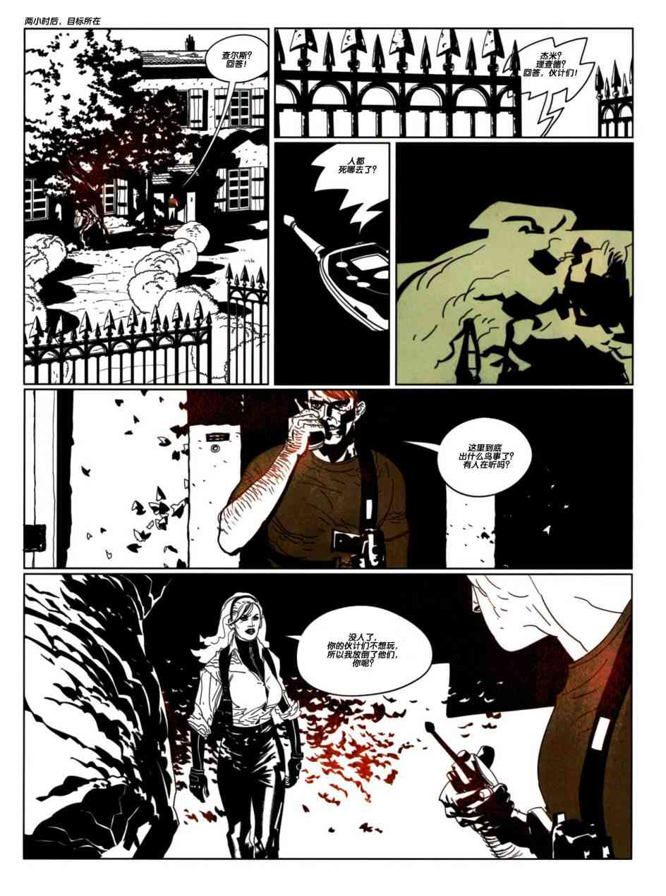 浮生若梦 1卷 第73页