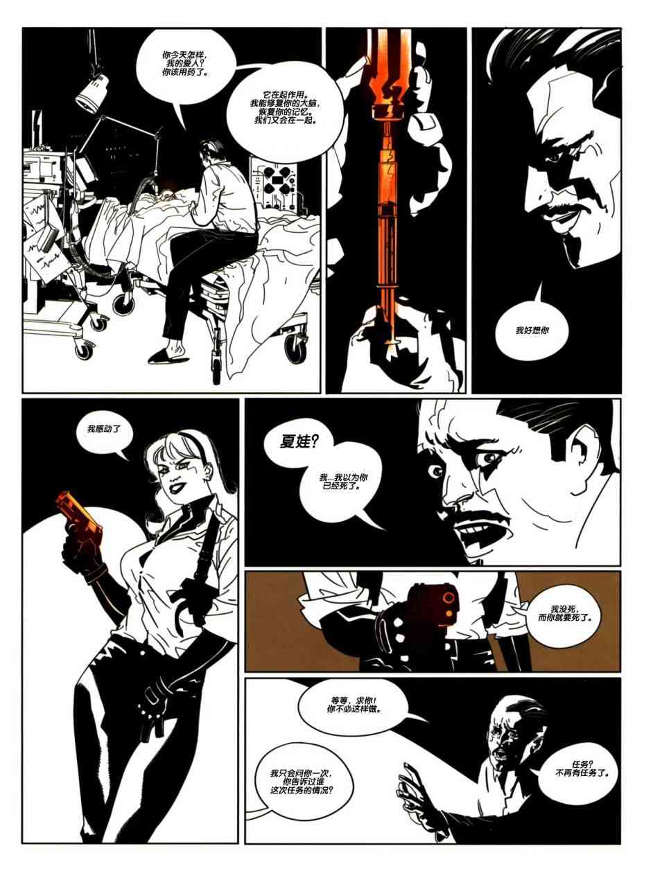 浮生若梦 1卷 第77页