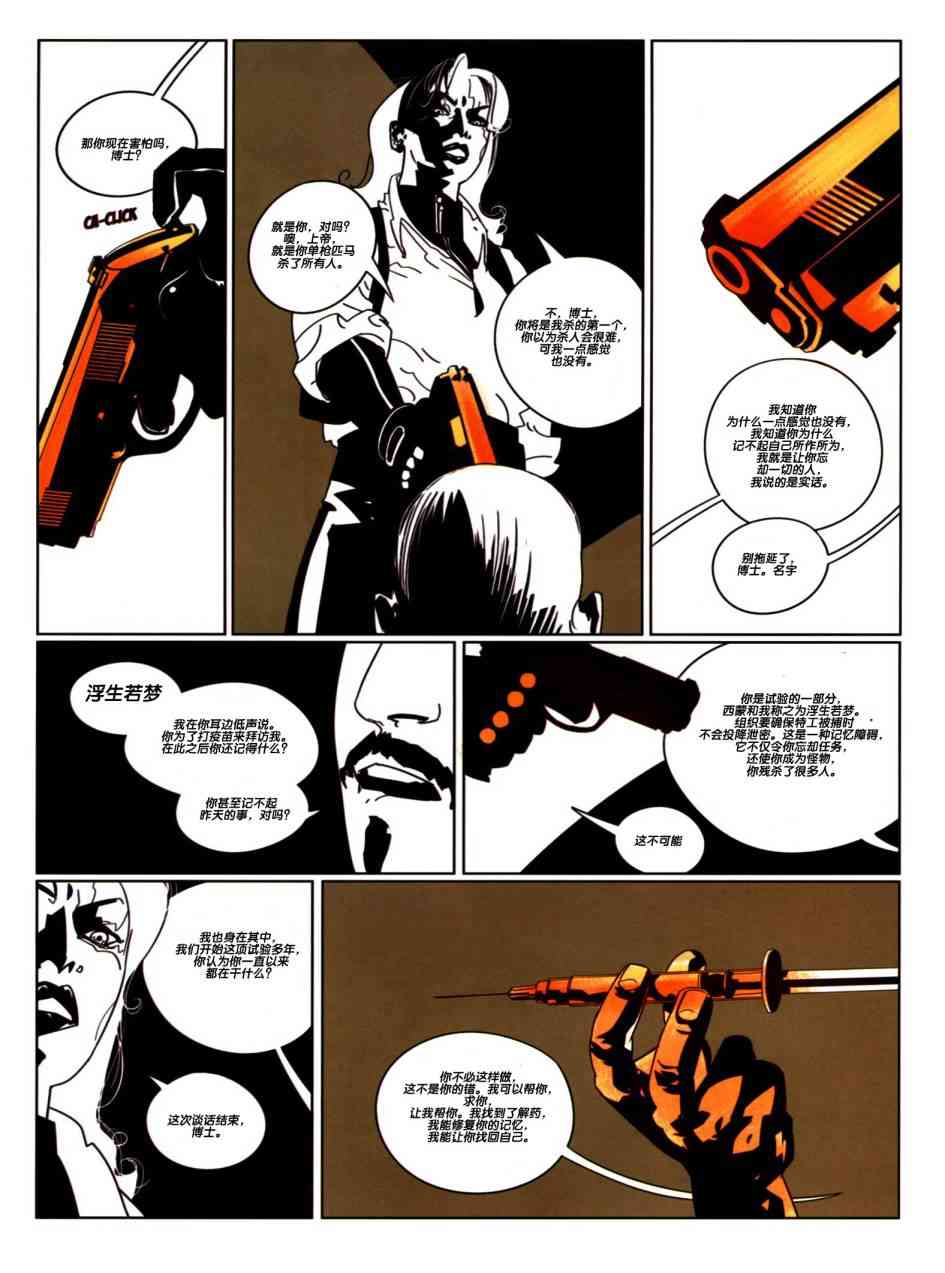 浮生若梦 1卷 第79页