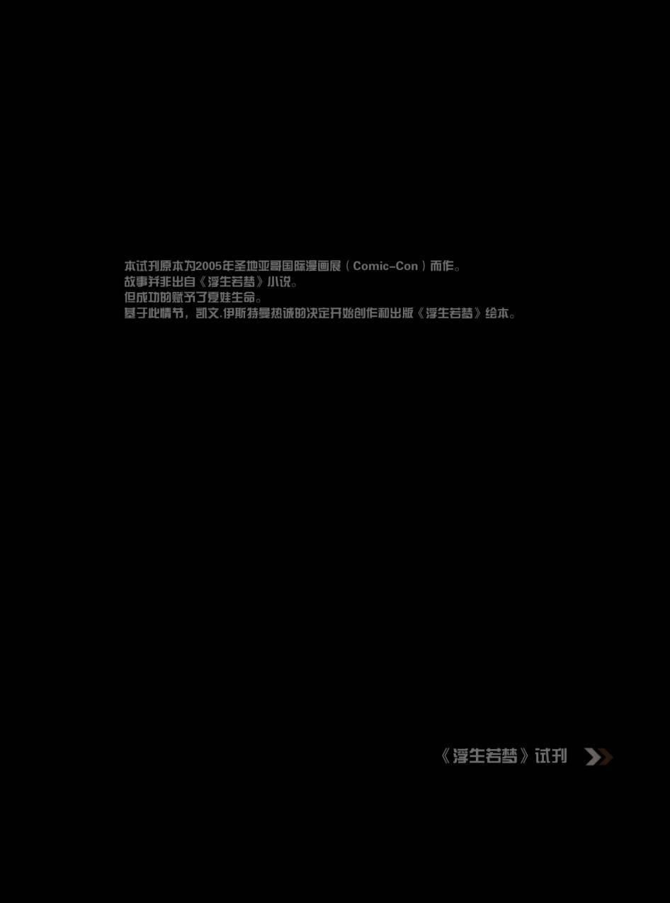 浮生若梦 1卷 第83页