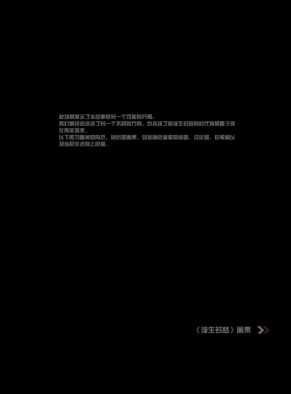 浮生若梦 1卷 第94页