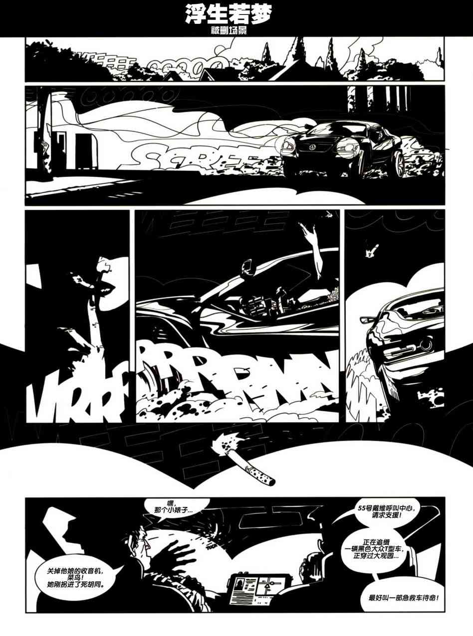 浮生若梦 1卷 第95页