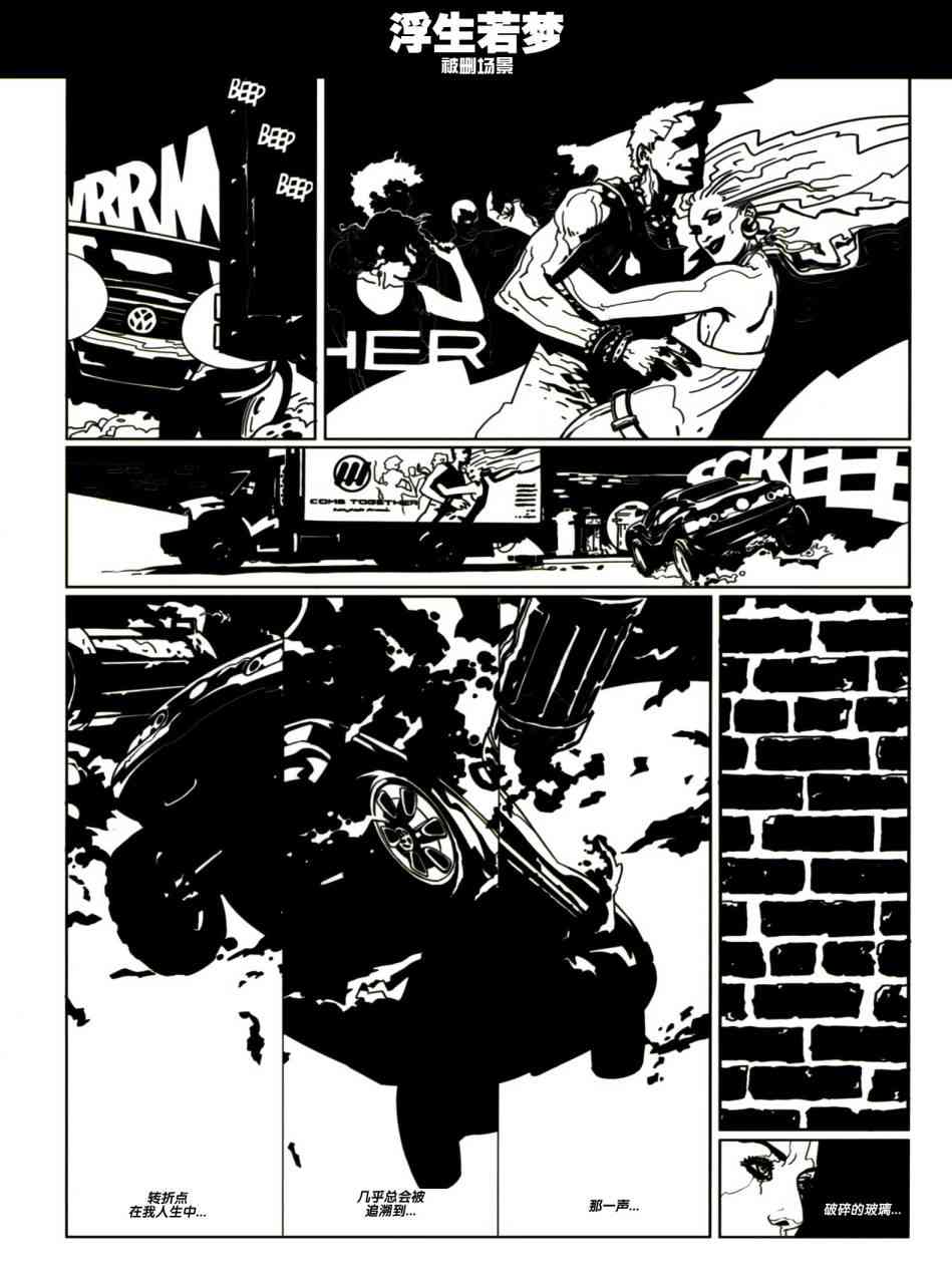 浮生若梦 1卷 第96页