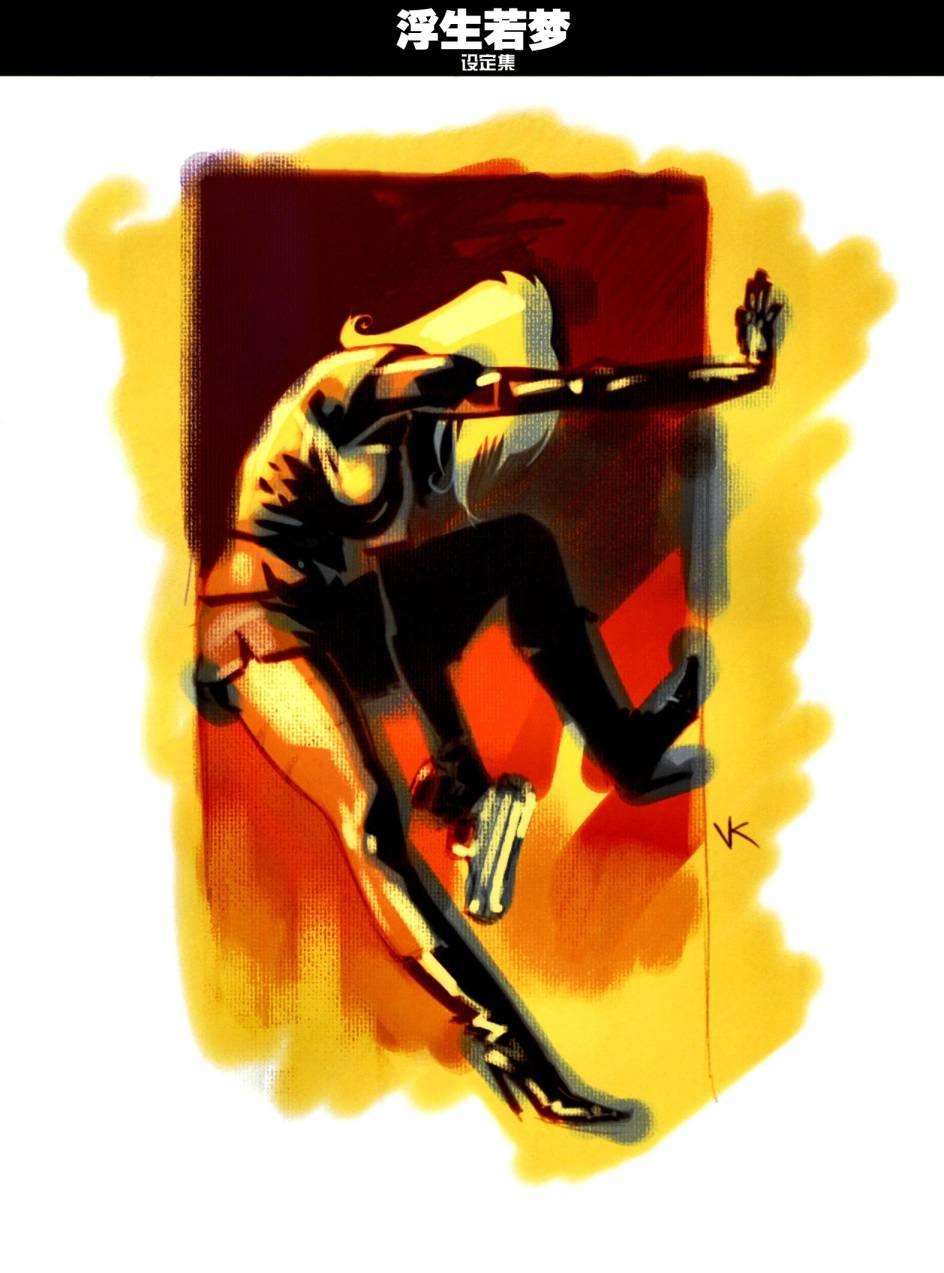 浮生若梦 1卷 第99页